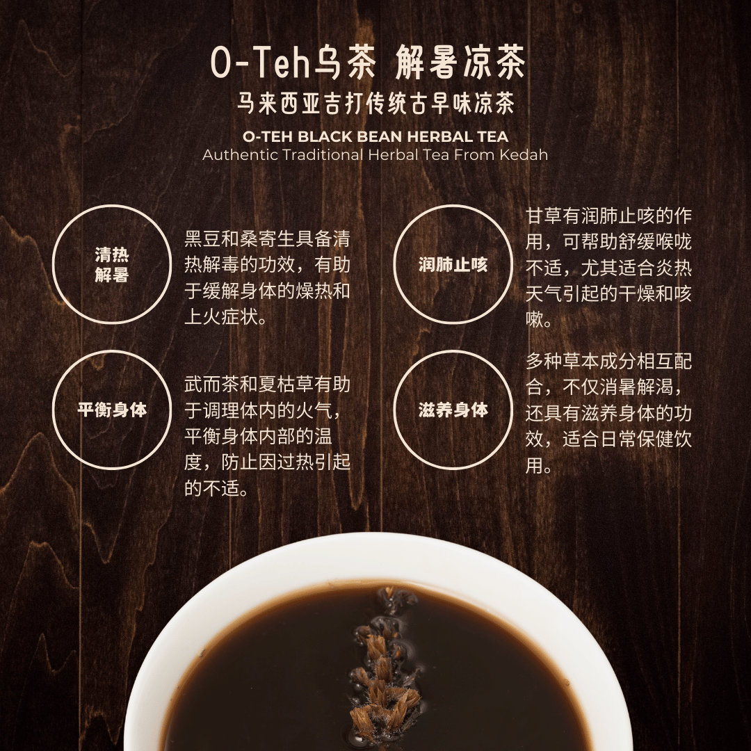Chan Gerai Kopi O-Teh Black Bean Herbal Tea