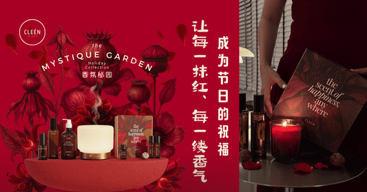 当香气染红年末，走进 CLEÉN Joyville 的节日后花园